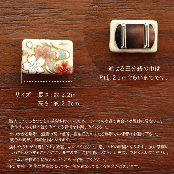帯留め 京焼 清水焼 桜乱舞 さくら 桜 春の嵐 ピンク 白 紅色 長方形