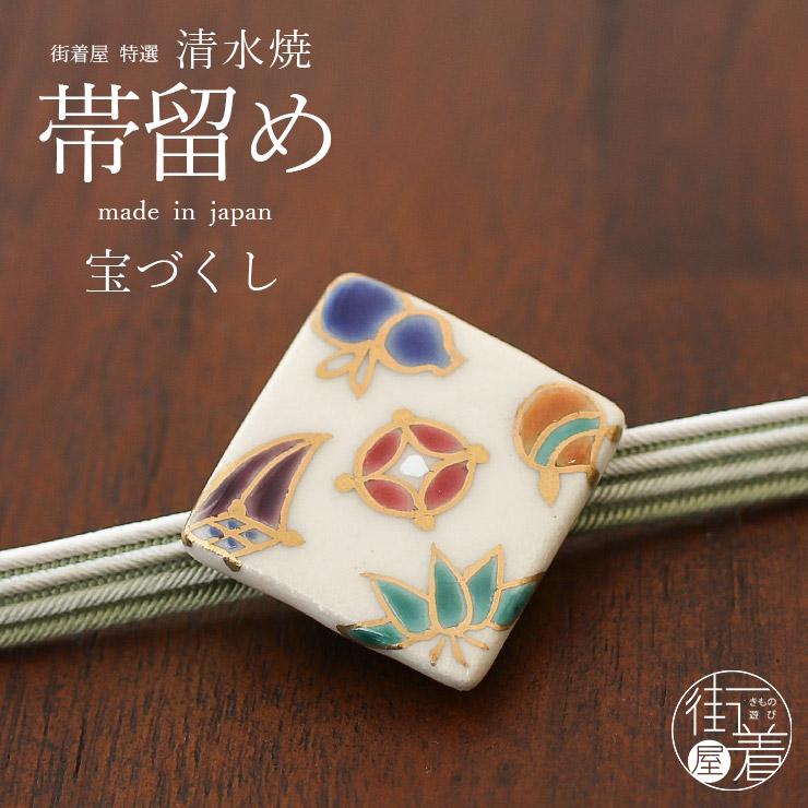 清水焼 帯留め 宝づくし - 帯留 おびどめ 京焼 日本製 菱形 ベージュ