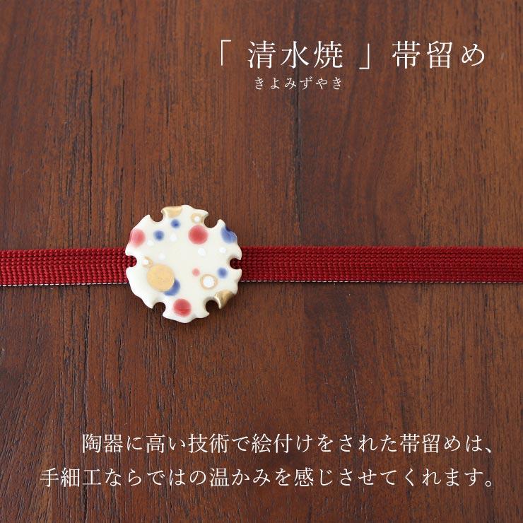 清水焼 帯留め 雪輪ドット - 帯留 おびどめ 京焼 日本製 ベージュ