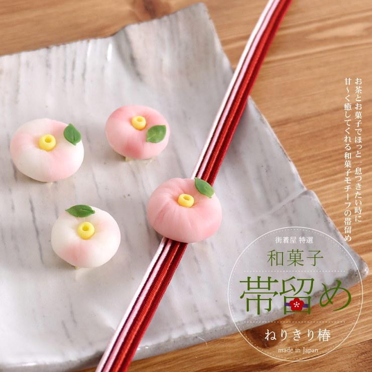 帯留め 手作り 街着屋「和菓子」帯留め ねりきり椿（2色2サイズ 