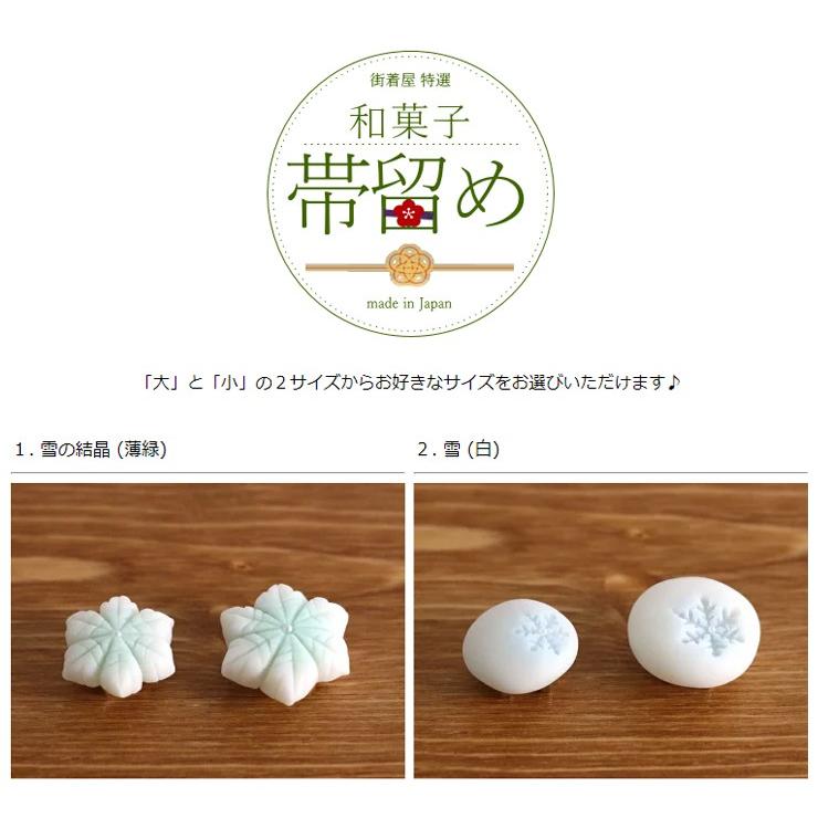 街着屋「和菓子」帯留め - 雪の結晶・雪（2柄2サイズ）- フェイク