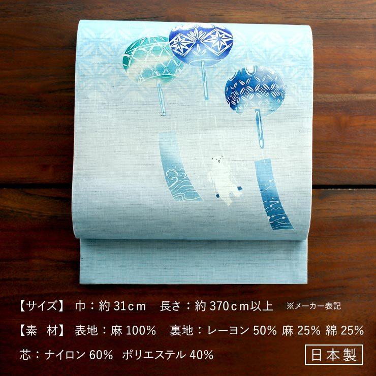 夏帯] 夏名古屋帯 風鈴ブランコ (麻/水色/950-2313) 麻 リネン