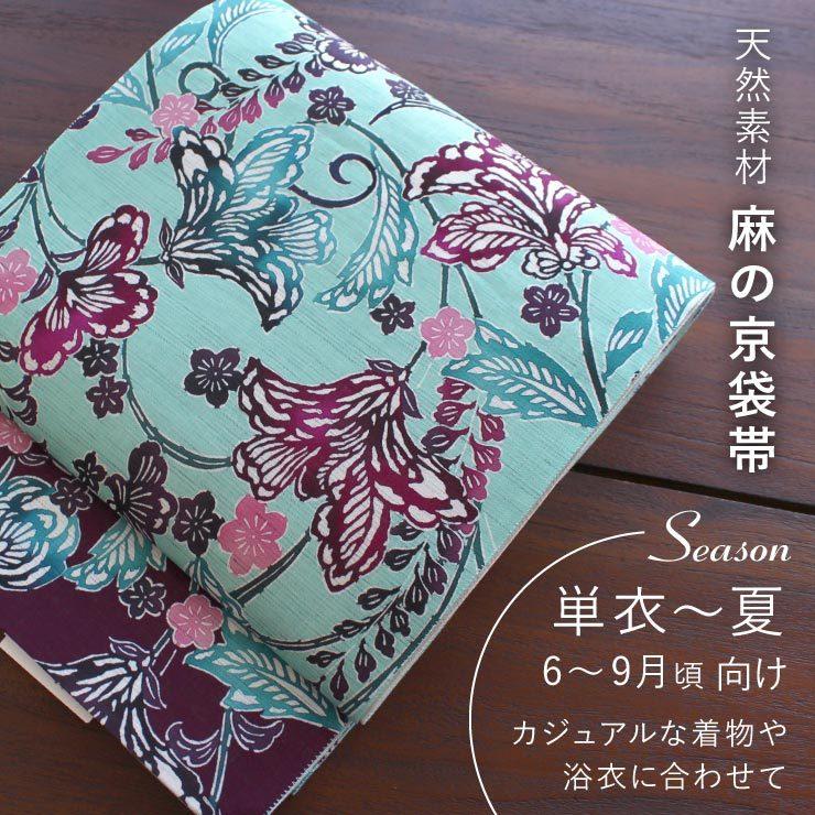 【良品✨】夏帯　染帯　麻名古屋帯　生成色　渋い緑色　型染め　菊柄　幾何学　帯2 良品✨】夏帯 染帯 麻名古屋帯 生成色 渋い緑色 型染め 菊