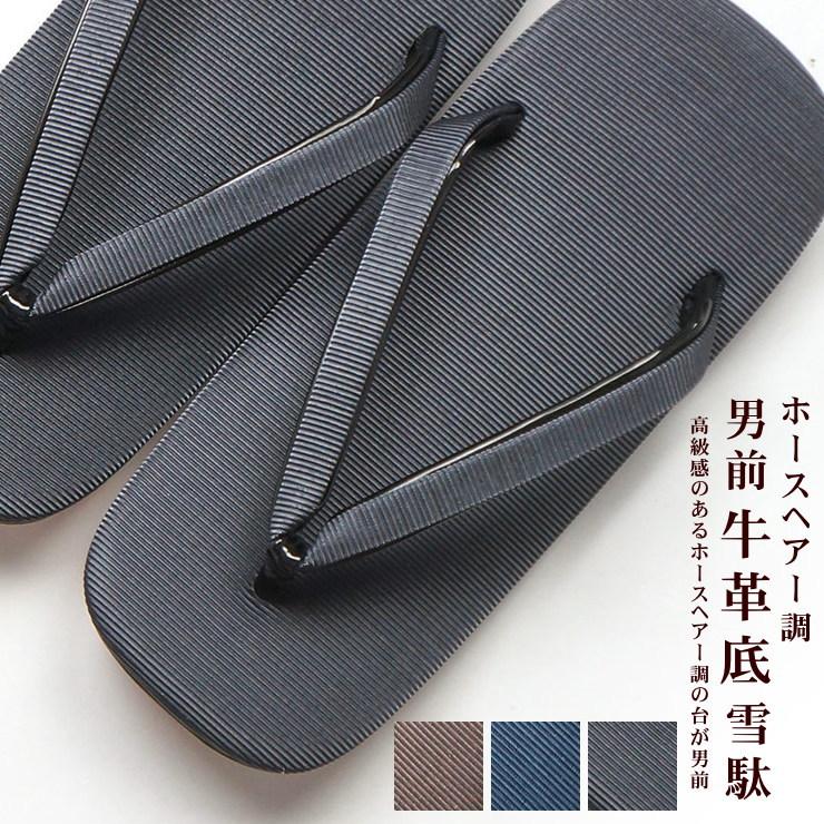 ★未使用★男性用」雪駄・牛革底 雪駄 メンズ 革底 日本製 男性用 牛革底 皮底 白 黒 黒鼻緒 白鼻緒 M