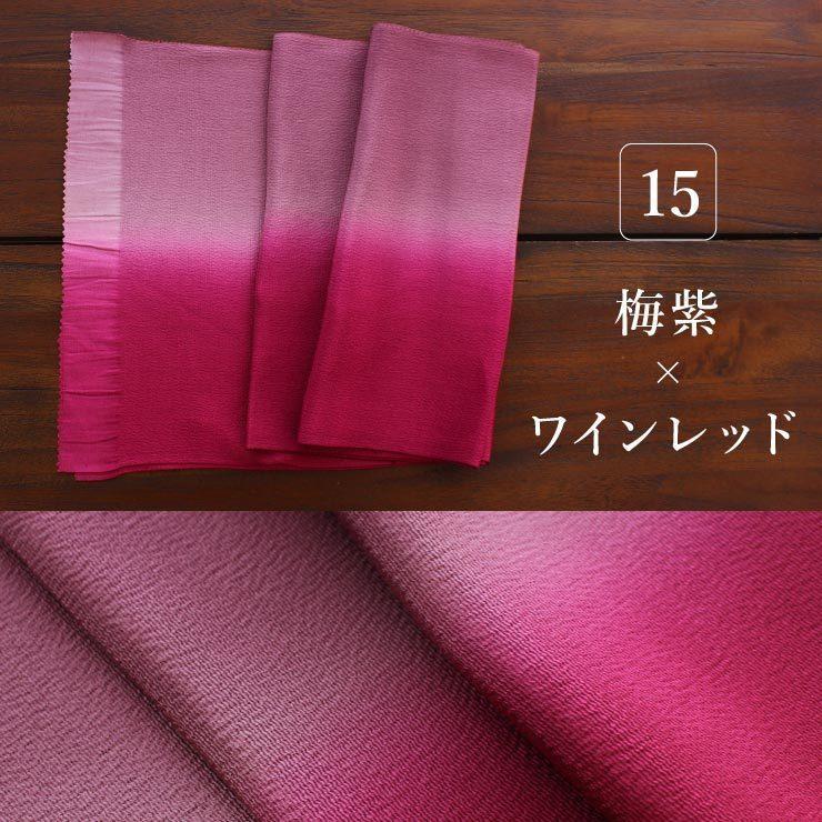 帯揚げ 日本製 正絹 ちりめん帯揚げ 染め分け 15色 フォーマル 