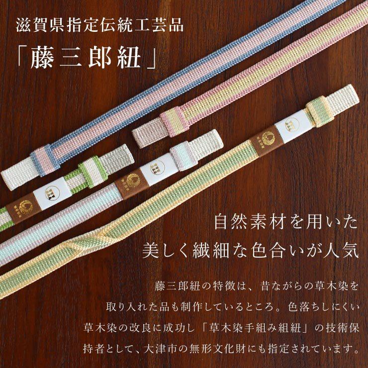 伝統工芸品 ] 帯締め 綾竹組 ひねり 正絹帯締め 9色 藤三郎紐 四代目