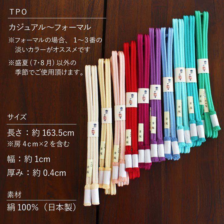日本製 ] 正絹 京冠 帯締め 10色 京くみひも 角杉組 ゆるぎ 帯〆 お 