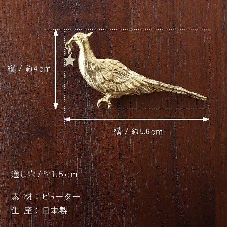 独特の世界観が魅力] 帯留め 帯どめ おびどめ ラフィール 雉 キジ 鳥 