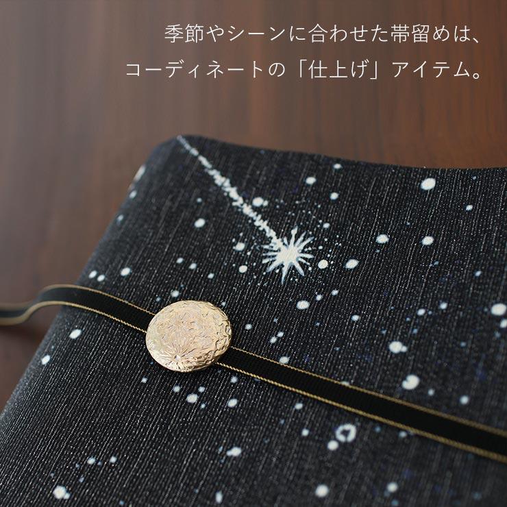 帯留め 七緒 掲載 月輪 OD093 満月 金 銀 ゴールド 月 幻想的 神秘的 