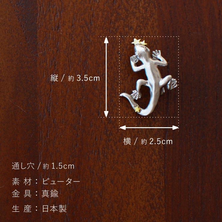 独特の世界観が魅力】 帯留め(単品) -ヤモリ帯留め - やもり 矢守