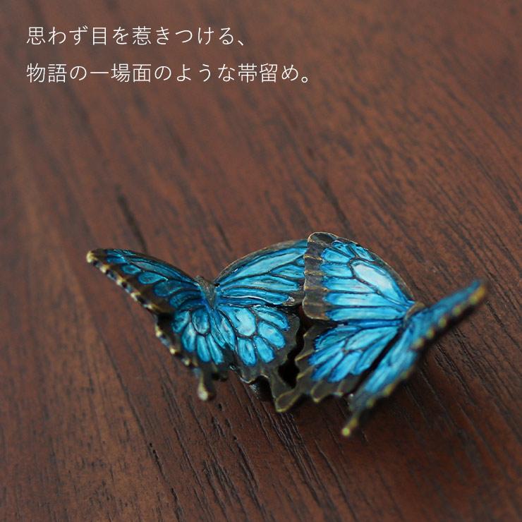 個性派 帯留め 七緒 掲載 オオルリ OD094 蝶 アゲハ 青 ブルー 神秘的