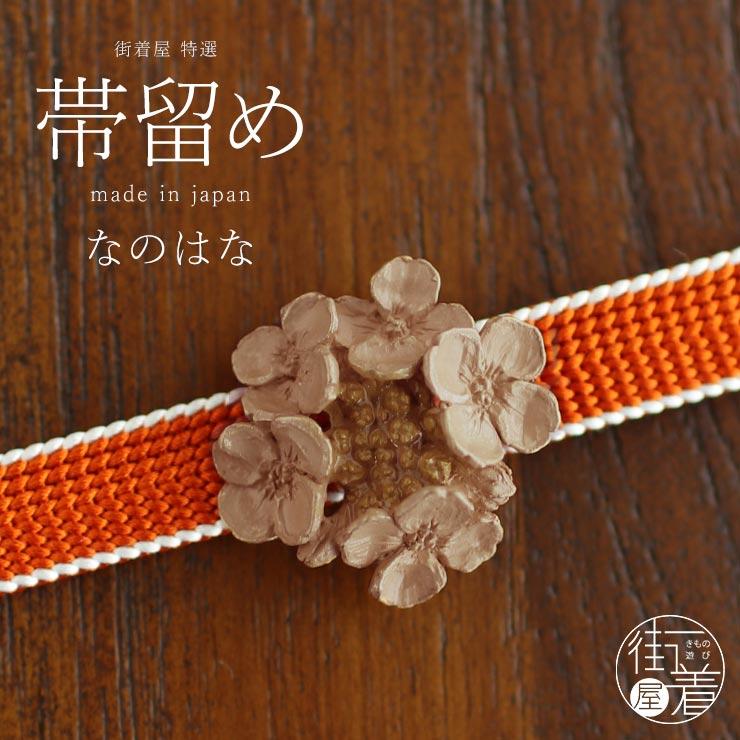 独特の世界観が魅力】 帯留め(単品) - なのはな帯留め 花 菜の花  