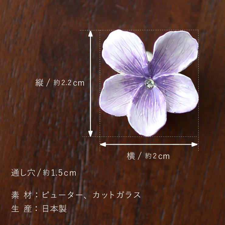 独特の世界観が魅力】 帯留め(単品) - スミレ一輪帯留め すみれ 菫 花