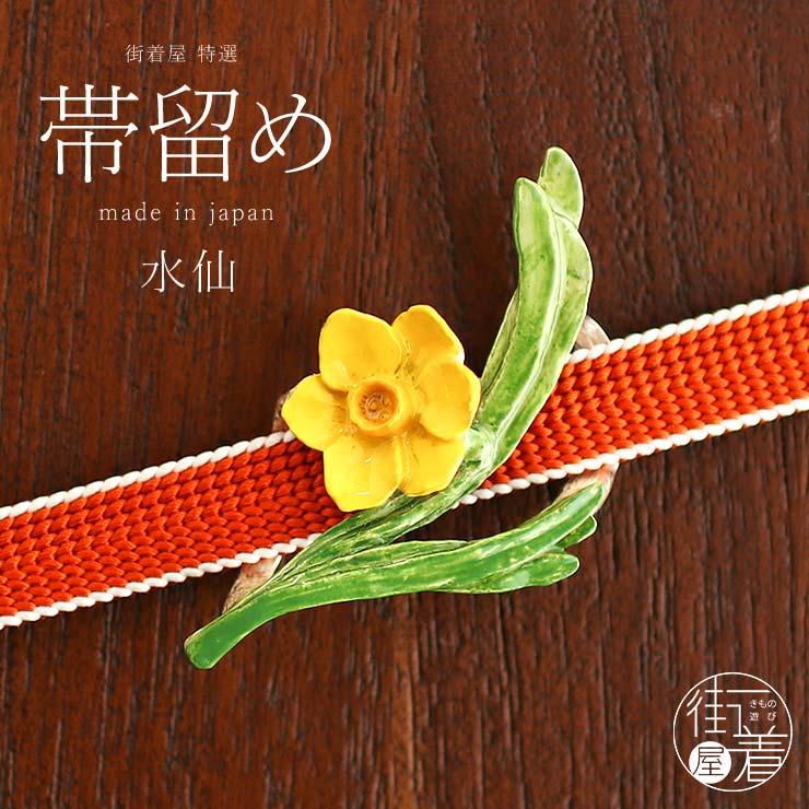 帯留め　花 個性的 帯留め] 馴染み桜 日本製 帯どめ おびどめ 桜 サクラ さくら 花