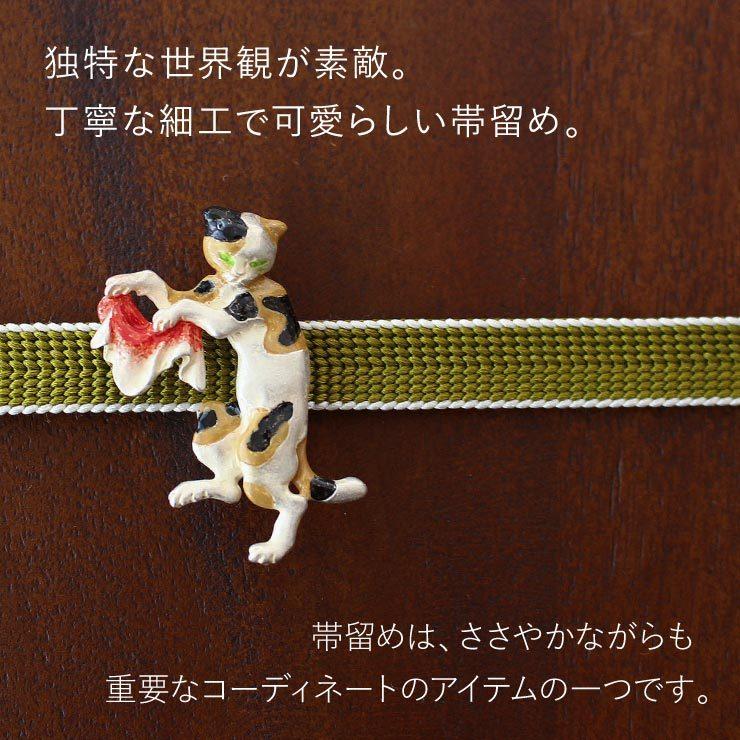 うに子さま専用品◆画像の帯+お任せ帯留めつき 帯留め [独特の世界観が魅力] 亀山(化け尼) 日本製 帯どめ おび