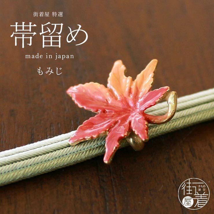 赤い紅葉をモチーフにした磁器製の帯留めです 独特の世界観が魅力] もみじ 帯留め 日本製 帯どめ おびどめ 紅葉 秋