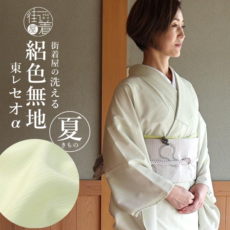色無地 着物 夏用 夏きもの単品 東レ素材 Tsuki To Kame オリジナル 仕立て上がり 洗える着物 単衣 絽色無地 若芽色 M L 結婚式 披露宴 略礼装 卒業式 入学式 Ro Green 街着屋 きもの遊び 通販 Yahoo ショッピング