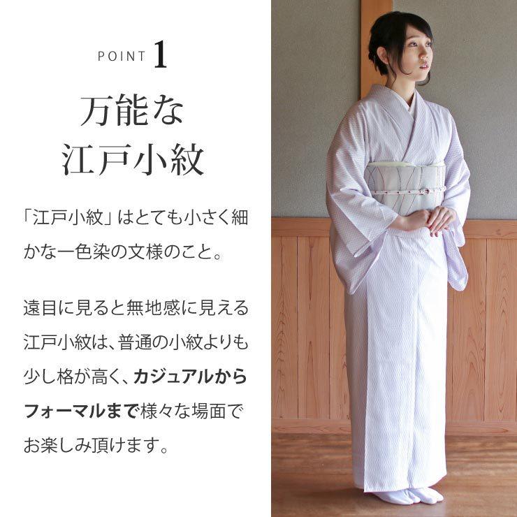 注文割引 夏きもの 洗える 夏着物 絽 江戸小紋 立涌 白藤色 M L 日本製
