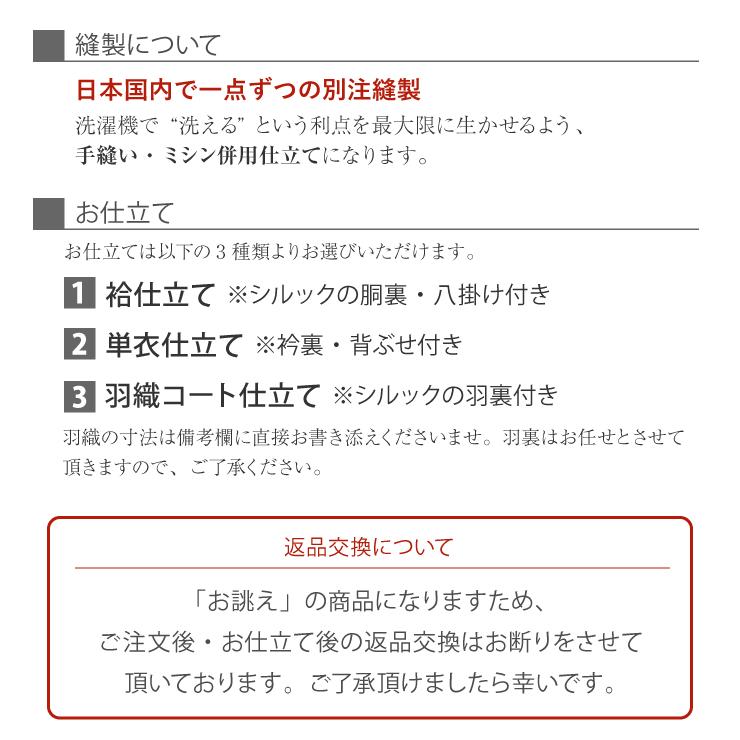 [東レシルック×正絹] 翠光織 ペイズリー （黒） 洗えるきもの 反物 フルオーダー 仕立て 袷 単衣 長羽織 着物 羽織 家庭洗濯 カジュアル 大島 紬｜machigiya｜13