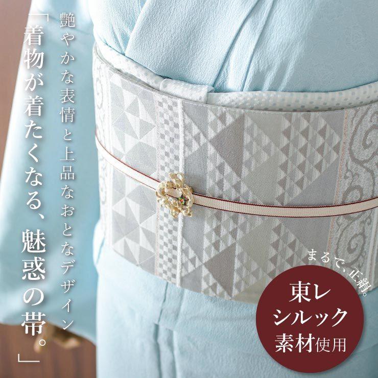 シルック 帯 半幅帯 細帯 長尺 洗える 半巾帯 織 幾何学ウロコ ライト