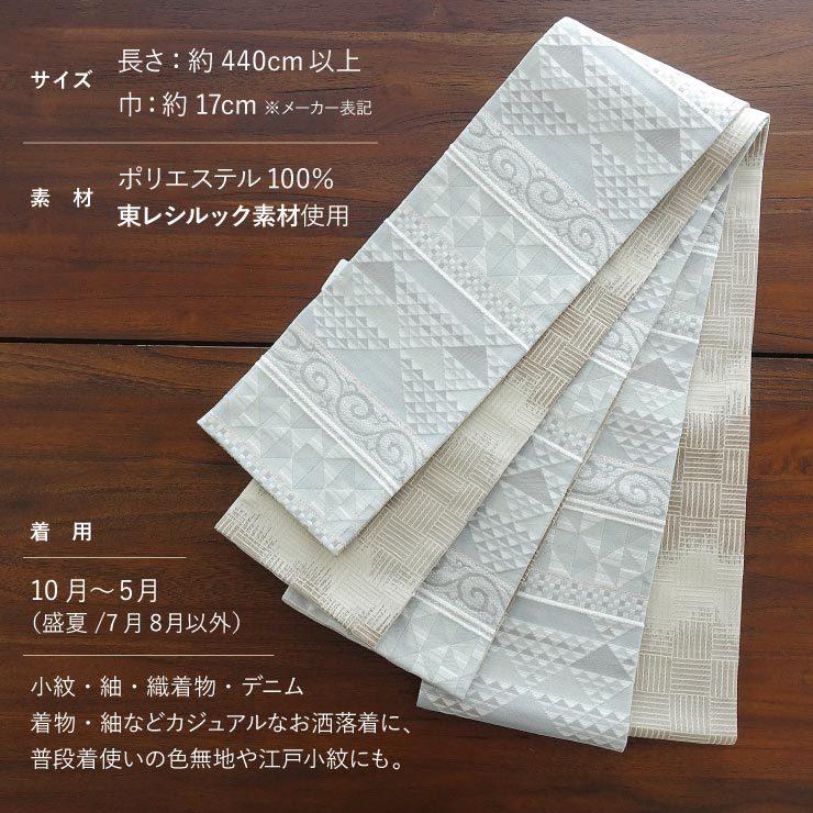 シルック 帯 半幅帯 細帯 長尺 洗える 半巾帯 織 幾何学ウロコ ライト