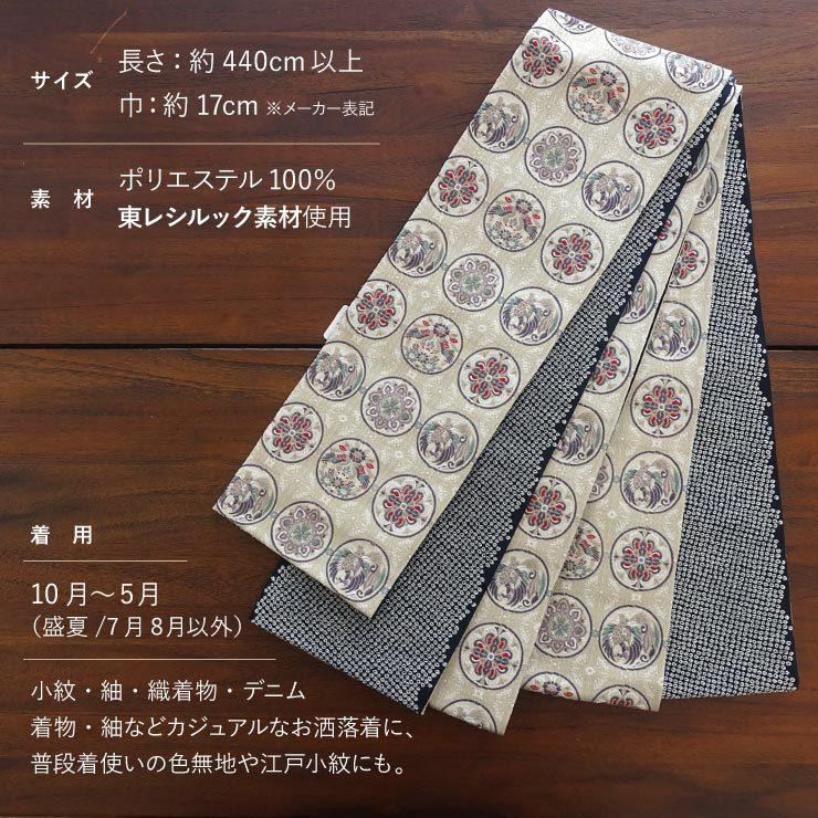 シルック 帯 半幅帯 細帯 長尺 洗える 半巾帯 織 花鳥丸紋 ゴールド