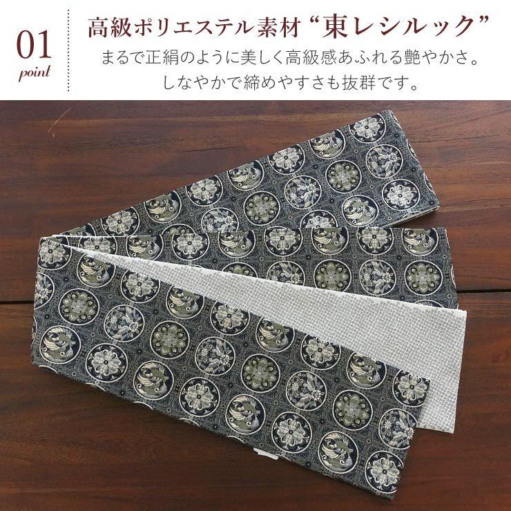 シルック 帯 半幅帯 細帯 長尺 洗える 半巾帯 織 花鳥丸紋 黒 東レ