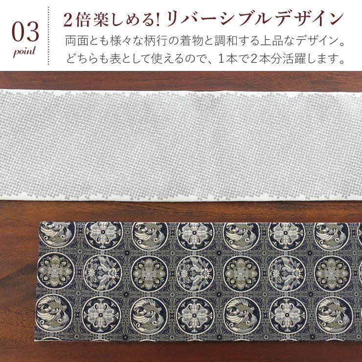 シルック 帯 半幅帯 細帯 長尺 洗える 半巾帯 織 花鳥丸紋 黒 東レ