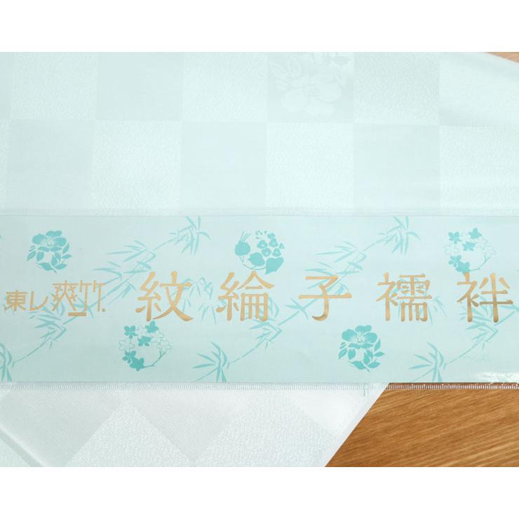 東レ　爽竹襦袢　反物 東レ「爽竹 そうたけ」“単衣・袷用”反物 「令和」記念 紋綸子