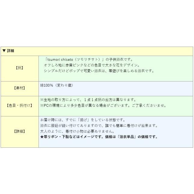 TSUMORI CHISATO 浴衣 女の子 適応身長110-120cm「tsumori TSUMORI CHISATO 浴衣 女の子 適応身長110-120cm「tsumori