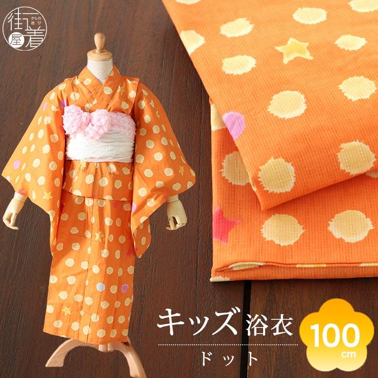浴衣 女の子 適応身長95 102cm Tsumori Chisato ツモリチサト 仕立て上がりこども浴衣 染 ドット オレンジ 4ty 12 Tsumori Chisato 橙 水玉 星 水彩 Pymr Go Th