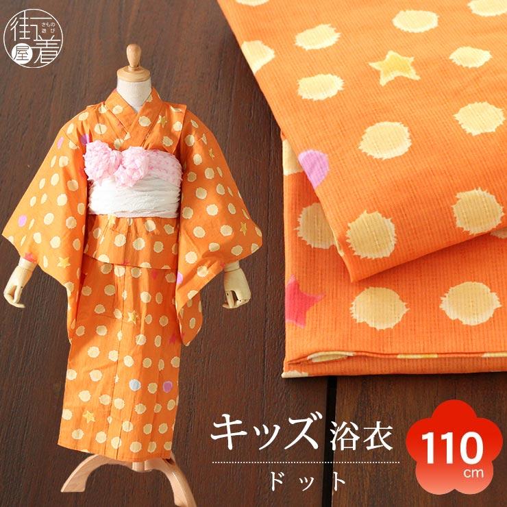 浴衣 女の子 適応身長102-110cm 「tsumori chisato(ツモリチサト)」仕立て上がりこども浴衣(染) ドット（オレンジ  4TY-12） TSUMORI CHISATO 橙 水玉 星 水彩 :tcjyk8231:街着屋・きもの遊び・ - 通販 - Yahoo!ショッピング
