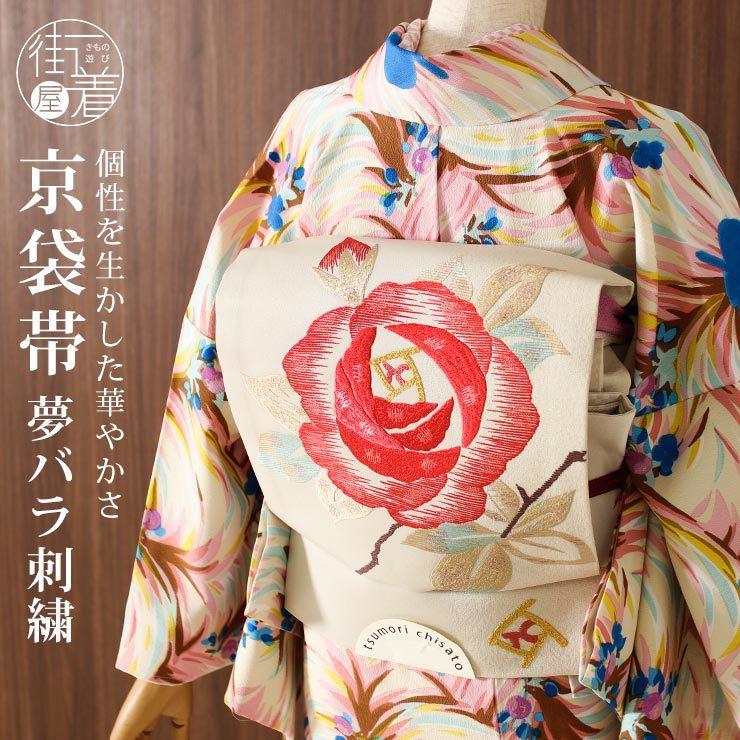 京袋帯 なごや帯 夢バラ 刺繍 オフ白 お太鼓柄 名古屋帯 一重太鼓袋帯