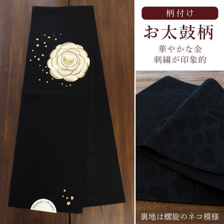 ツモリチサト】半幅帯 黒とカラシと猫刺繍