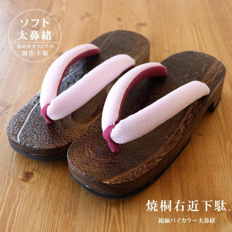 下駄 女性 街着屋オリジナル ソフト太鼻緒 焼桐右近下駄 さくら フリーサイズ バイカラー ツートン 無地 カジュアル 桜 ピンク濃淡 夏祭り 浴衣 花火大会 Tkgt 5001 街着屋 きもの遊び 通販 Yahoo ショッピング
