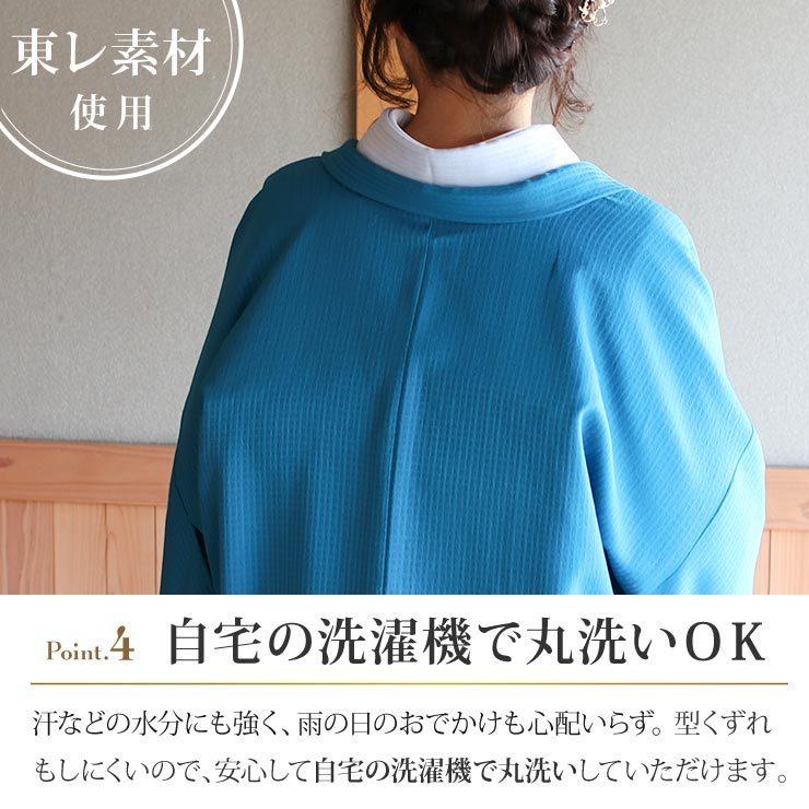 長羽織 洗える 女性 色無地 格子地紋（ターコイズ）袷 日本製 着物