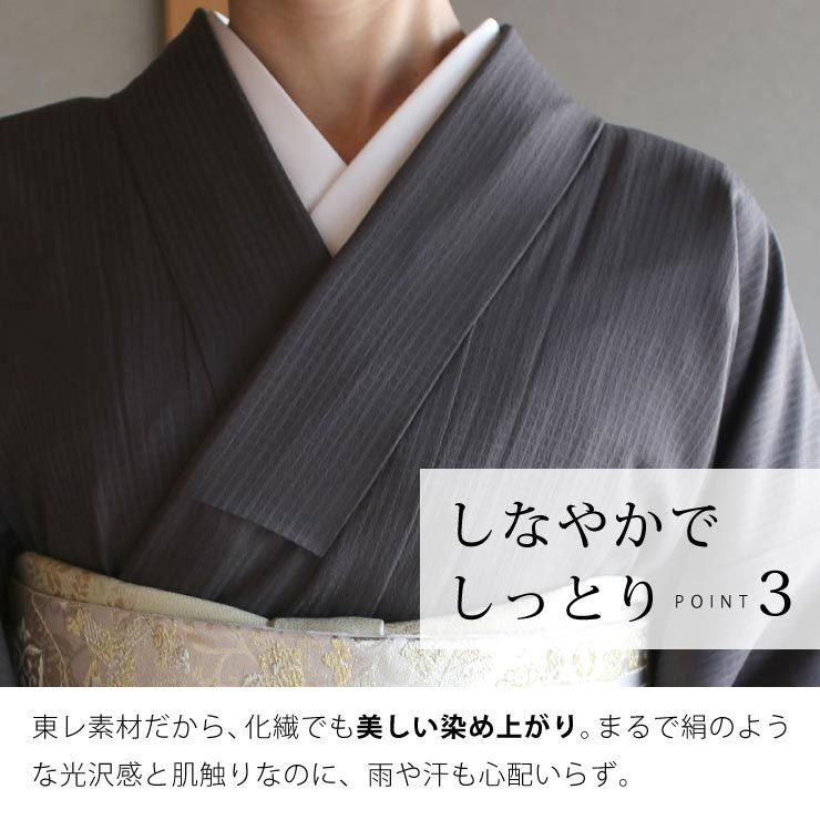 TORAY（東レ） 洗える 色無地 フルオーダー 反物 日本製 (利休黒色