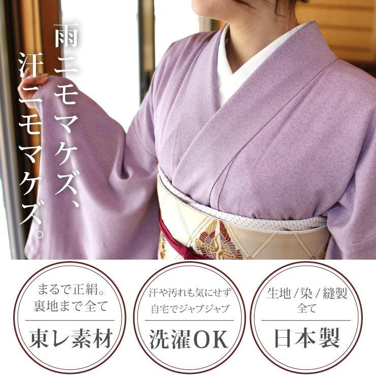 洗える着物 江戸小紋 街着屋 袷 鳳凰唐草 紅藤色 M L サイズ 日本製 色