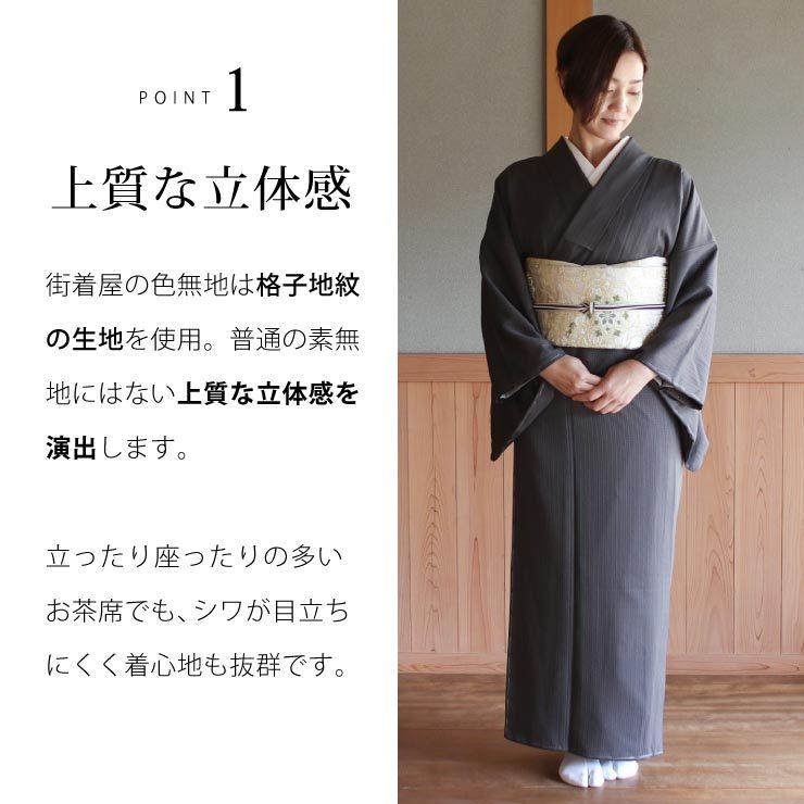 洗える着物 色無地 袷 仕立て上がり 日本製 東レ 利休黒色 S M L