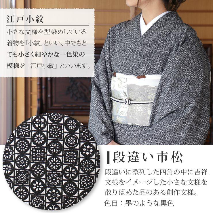 洗える着物 江戸小紋 単衣 レディース 段違い市松 黒 M L サイズ 日本