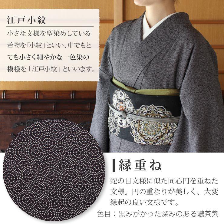 洗える着物 江戸小紋 単衣 レディース 縁重ね 黒鳶色 M L サイズ 洗える着物 江戸小紋 単衣 レディース 縁重ね 黒鳶色 M L サイズ