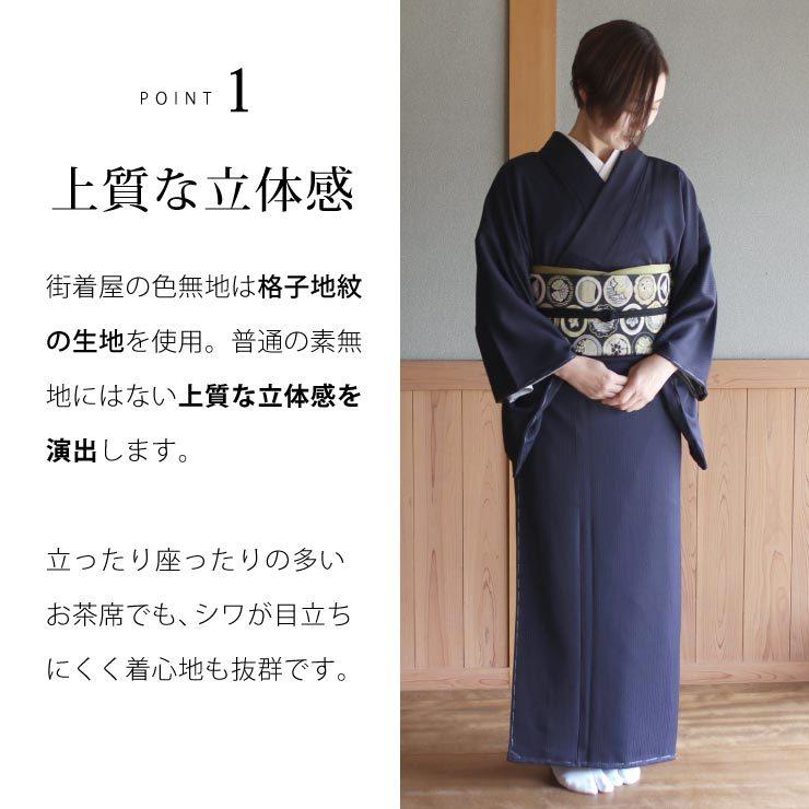 【新品】着物反物　色無地　ネイビー 洗える 色無地 フルオーダー 反物 日本製 東レ (濃藍) 着物 誂え お