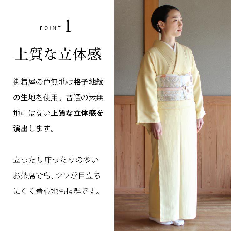 洗える 色無地 フルオーダー 反物 日本製 東レ (淡黄色) 着物 洗える 色無地 フルオーダー 反物 日本製 東レ (淡黄色) 着物