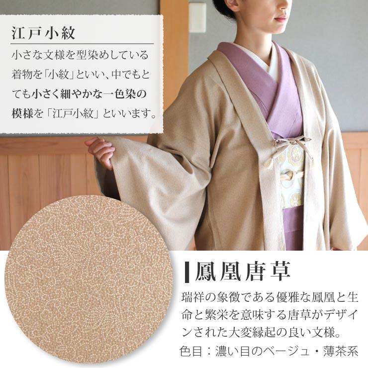 長羽織 女性 レディース 洗える 街着屋 江戸小紋 鳳凰唐草 飴