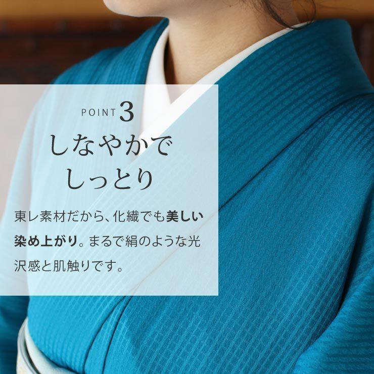 色無地 洗える 袷 着物 仕立て上がり 日本製 東レ ターコイズ色 色無地 洗える 袷 着物 仕立て上がり 日本製 東レ ターコイズ色