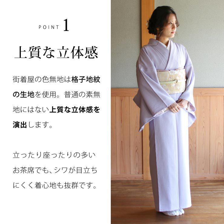 洗える着物 色無地 単衣 仕立て上がり 日本製 東レ 藤色 S M L