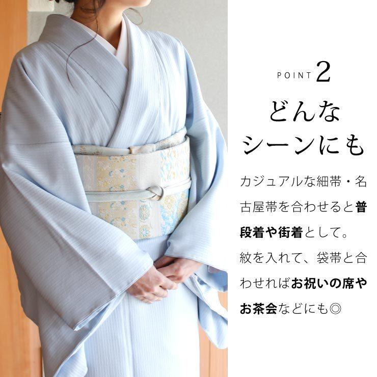 洗える着物 色無地 単衣 仕立て上がり 日本製 東レ そら色 S M L