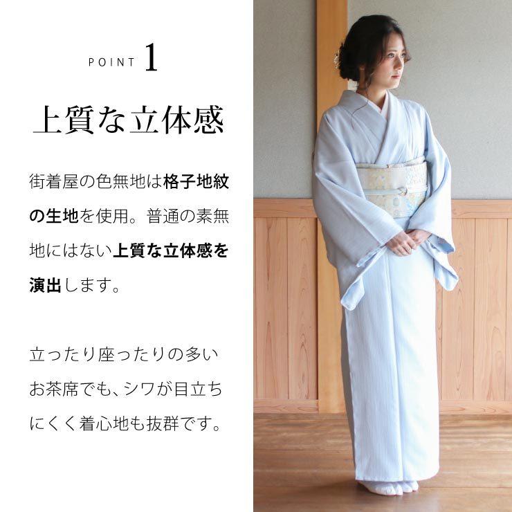 洗える着物 色無地 袷 仕立て上がり 日本製 東レ そら色 S M L サイズ