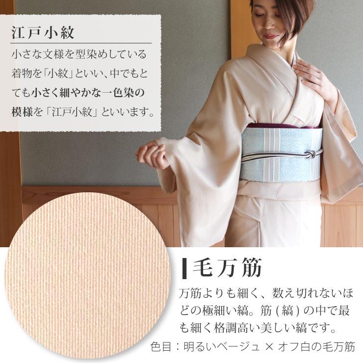 洗える 着物 江戸小紋 袷 レディース 毛万筋 浅黄色 M L サイズ 日本製