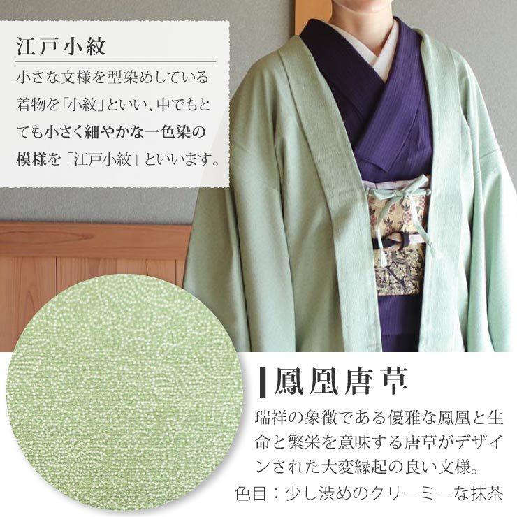 TORAY 長羽織 レディース 洗える 街着屋 江戸小紋 鳳凰唐草 抹茶 TORAY 長羽織 レディース 洗える 街着屋 江戸小紋 鳳凰唐草 抹茶